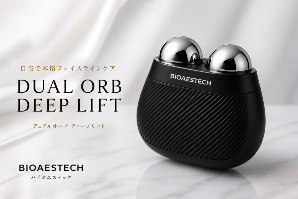 話題の美顔器】BIOAESTECH DUAL ORB DEEP LIFTは本当におすすめ？特徴